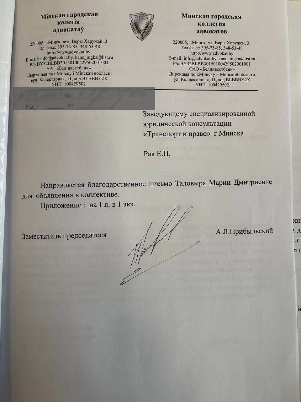 МГКА (Минская городская коллегия адвокатов)