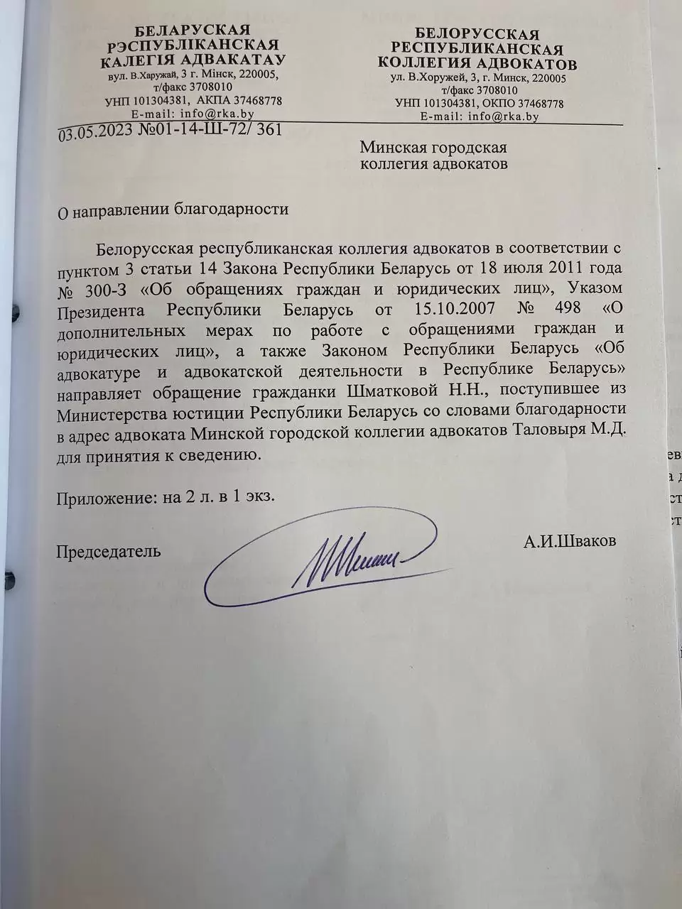 БРКА Белорусская республиканская коллегия адвокатов